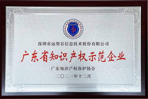 2021年广东省知识产权示范企业_97522国际游戏_副本.jpg