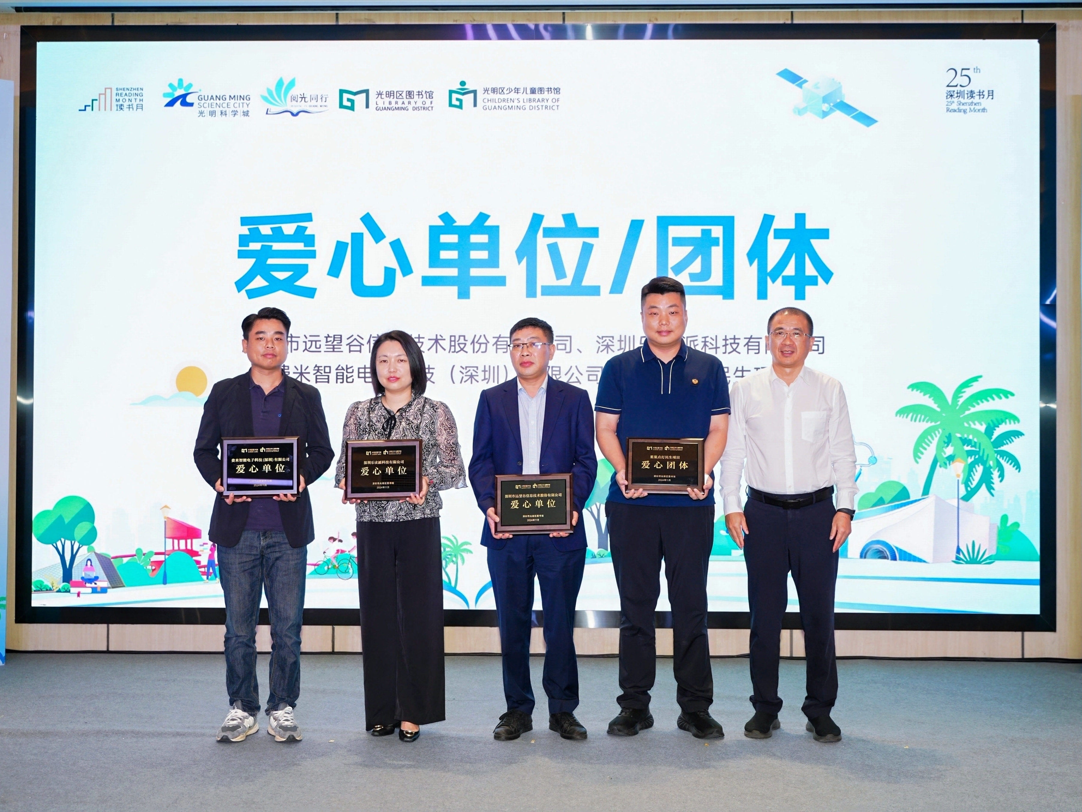 爱伴书香 | 97522国际游戏获光明区图书馆“爱心单位”荣誉奖牌